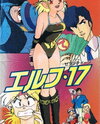 Elf Seventeen