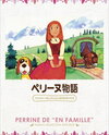 Perrine Monogatari