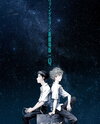 Evangelion Shin Gekijouban: Q