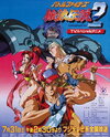 Battle Fighters Garou Densetsu 2