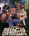 Garou Densetsu: The Motion Picture