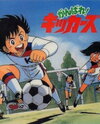 Ganbare! Kickers