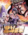 Shin Kyuuseishu Densetsu Hokuto no Ken Raou-den Jun`ai no Shou