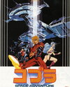 Space Adventure Cobra (1982)