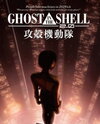 Ghost in the Shell (2008)