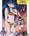 Urusei Yatsura: Itsudatte My Darling