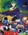 Urusei Yatsura: Kanketsuhen