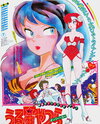 Urusei Yatsura: Only You