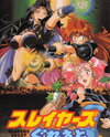 Slayers Great