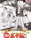 Osomatsu-kun