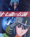 Rokushin Gattai GodMars: Juunanasai no Densetsu