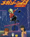 Megazone 23 Part II: Himitsu Kudasai