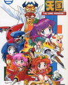 Game Tengoku