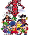 Ganbare Goemon