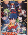 Ganbare Goemon: Chikyuu Kyuushutsu Daisakusen