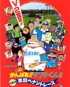 Ganbare!! Tabuchi-kun!! Dai 2 Dan Gekitou Pennant Race