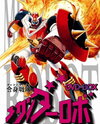 Gasshin Sentai Mechander Robo