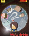 Gegege no Kitarou (1971)