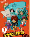 Gegege no Kitarou (1985)