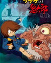 Gegege no Kitarou (1996)