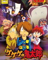 Gegege no Kitarou (2007)