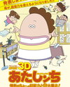 Gekijouban 3D Atashinchi: Jounetsu no Chou Chounouryoku Haha Daibousou