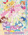Gekijouban Aikatsu! Idol Katsudou!