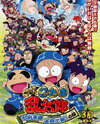 Gekijouban Anime Nintama Rantarou Ninjutsu Gakuen Zenin Shutsudou! no Dan