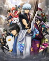 Gekijouban Gintama: Shin`yaku Benizakura Hen