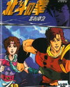 Seikimatsu Kyuuseishu Densetsu: Hokuto no Ken 2