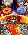 Gekijouban Metal Fight Beyblade vs Taiyou: Shakunetsu no Shinryakusha Sol Blaze