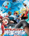 Gekijouban Pocket Monsters Advanced Generation: Pokemon Ranger to Umi no Ouji Manaphy