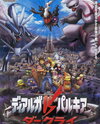 Gekijouban Pocket Monsters Diamond & Pearl: Dialga vs. Palkia vs. Darkrai