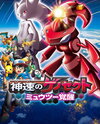 Gekijouban Pocket Monsters: Best Wishes! - Shinsoku no Genosect: Mewtwo Kakusei