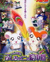Gekijouban Tottoko Hamtarou: Hamtarou to Fushigi no Oni no Ehon Tou