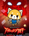 Aggressive Retsuko (2018)