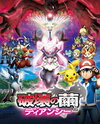 Pocket Monsters XY: Hakai no Mayu to Diancie