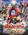 Pokemon The Movie XY&Z: Volcanion to Karakuri no Magiana
