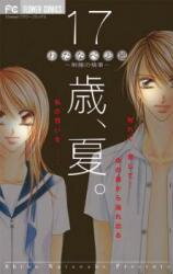 17-Sai Natsu - Seifuku no Jouji Manga