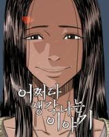 A Story That Comes to Mind Manhwa
