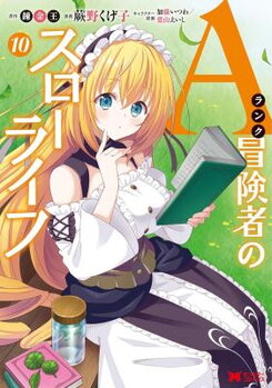 A-Rank Boukensha no Slow Life Manga