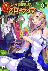 A-Rank Boukensha no Slow Life (Novel) Novel