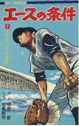 Ace no Jouken Manga