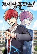 Afterlife Class Manhwa