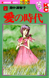 Ai no Jidai Manga
