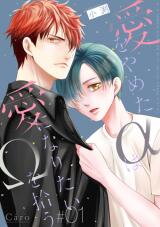 Ai wo Yameta Alpha wa Ai ni Naritai Omega wo Hirou Manga