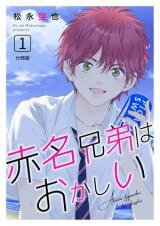 Akana-kyoudai wa Okashii Manga