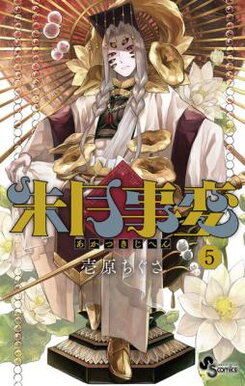 Akatsuki Jihen Manga