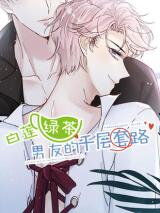 A Basic B's Guide to Stealing a Man's Heart Manhua