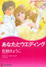 Anata to Wedding Manga